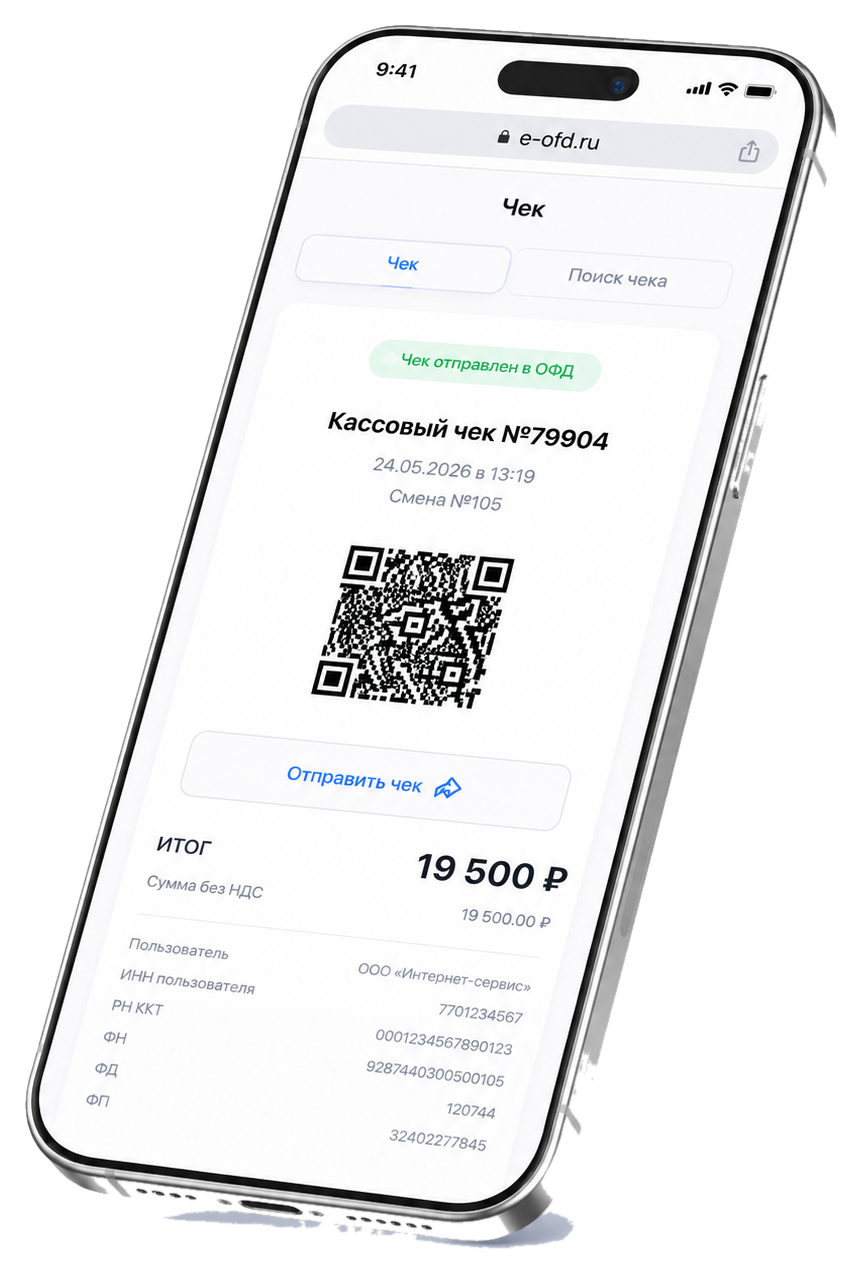 Смартфон с кассовым чеком в приложении еКасса